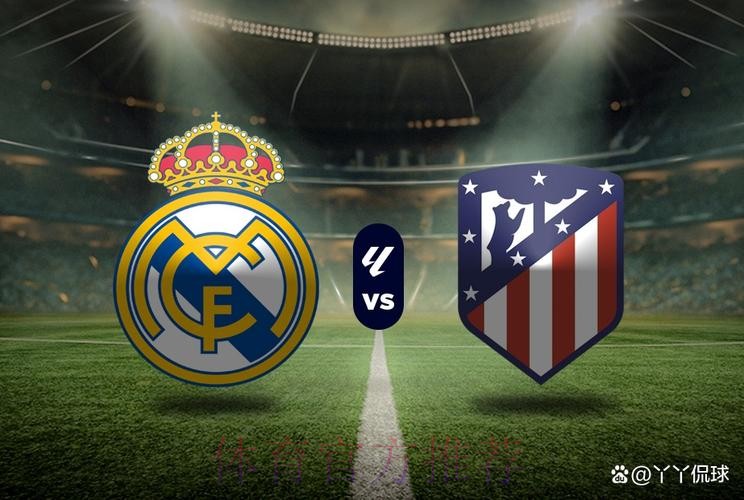 西甲前瞻：皇家马德里 VS 马德里竞技