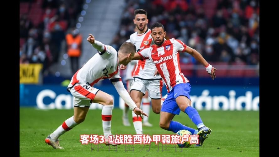 西超杯赛前: 马德里竞技 VS 皇家马德里